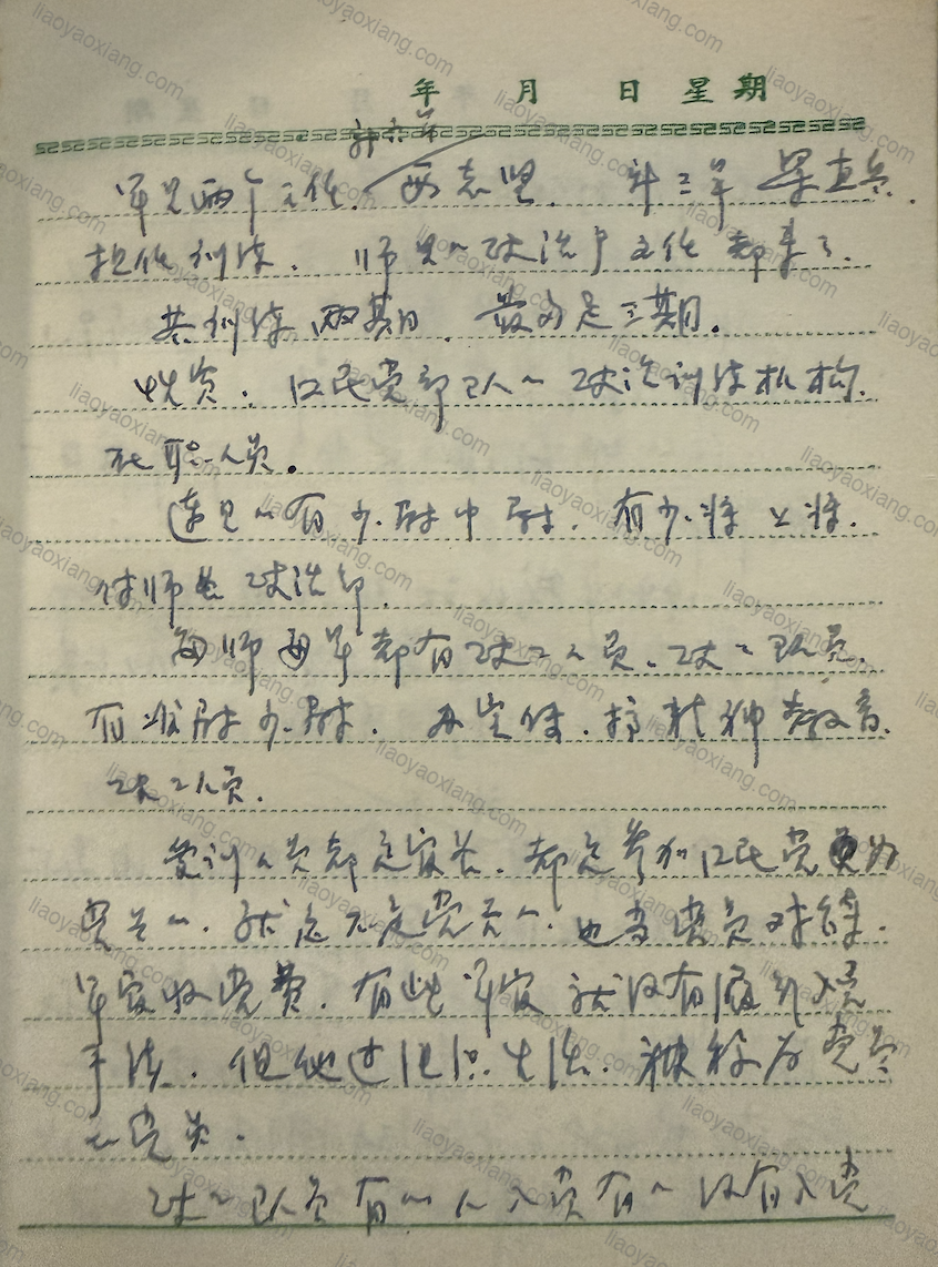 第二页手迹