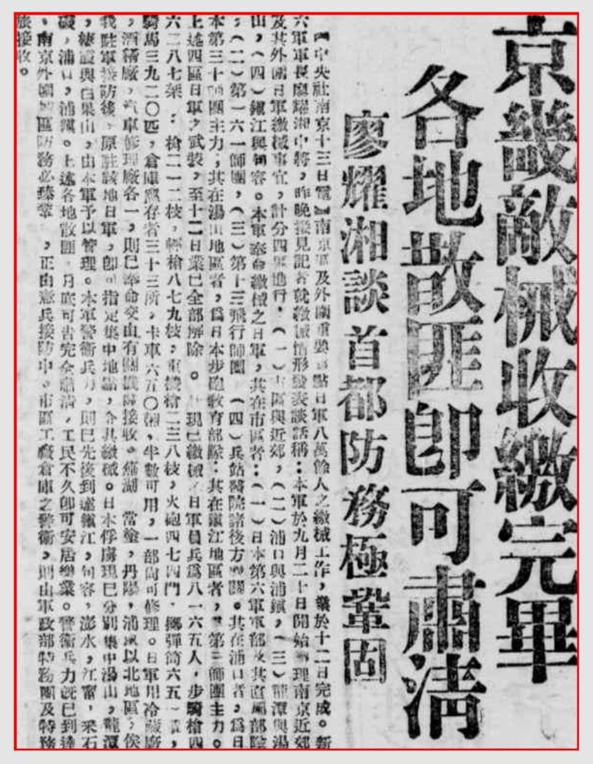 京畿敌械收缴完毕各地散匪即可肃清