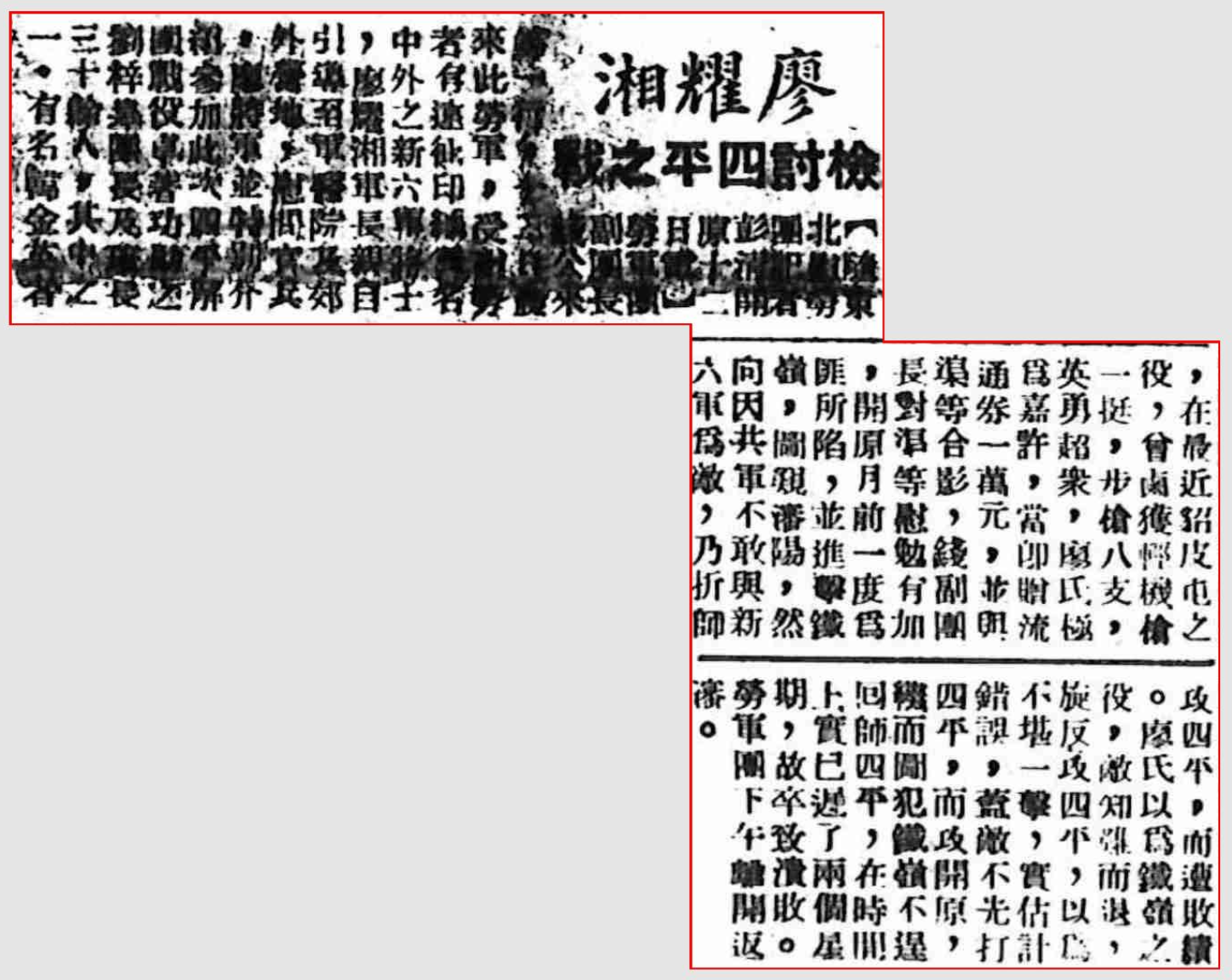 廖耀湘检讨四平之战