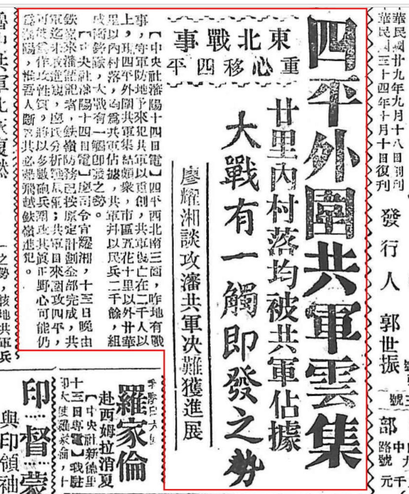 廖耀湘谈攻沈共军绝难获得进展（中央社）