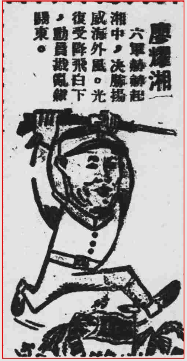 廖耀湘（国华报）