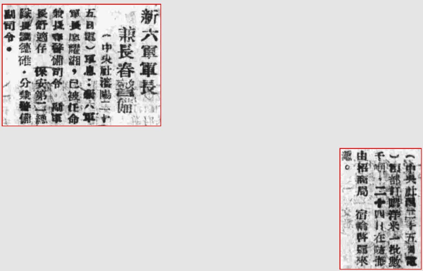 新六军军长兼长春警备