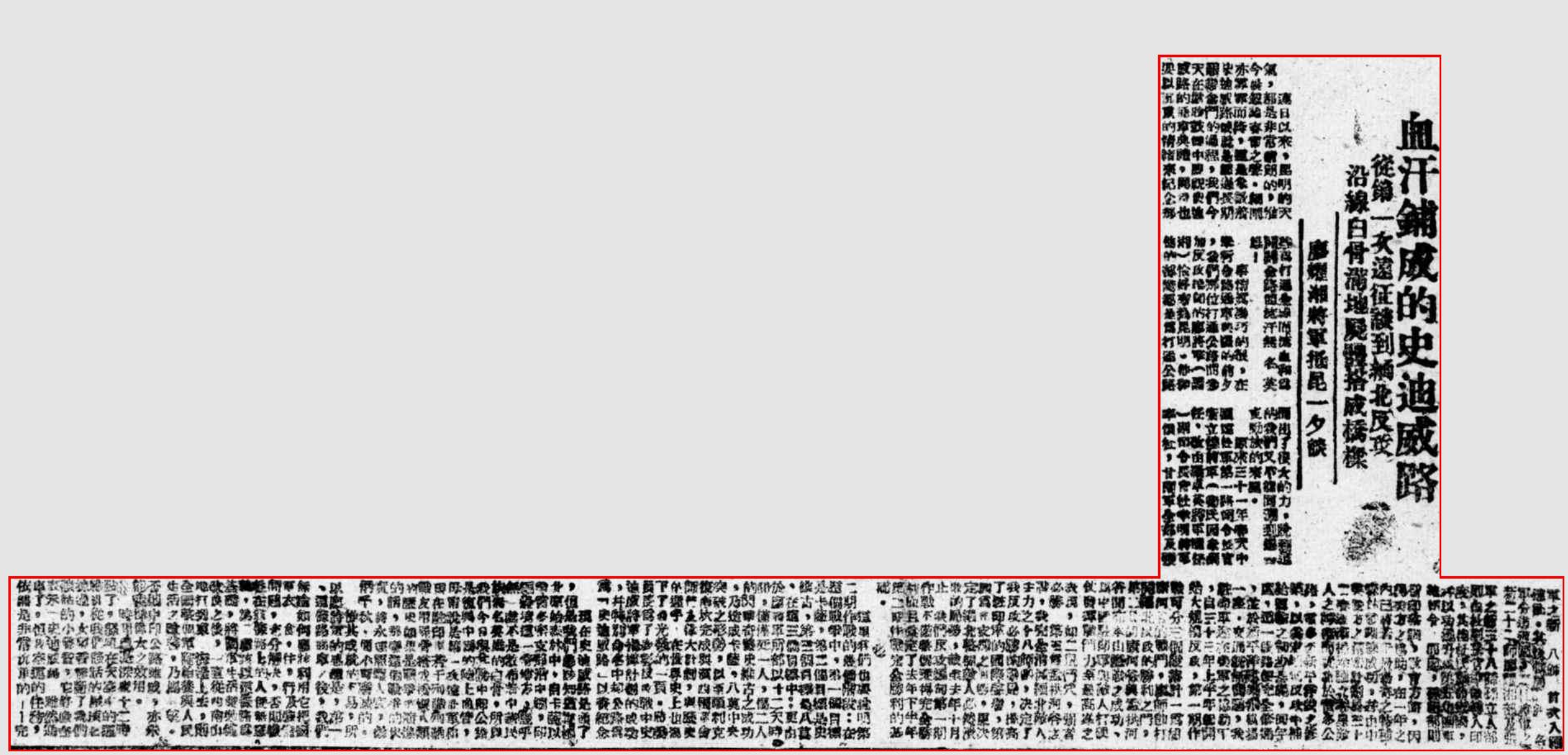 血汗铺成的史迪威路