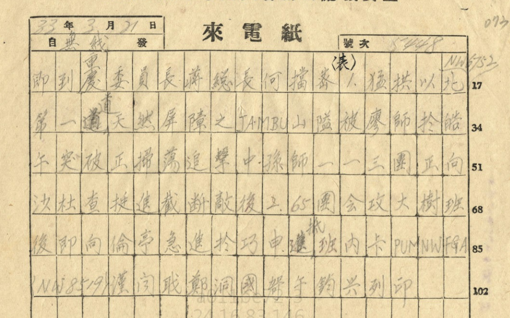 鄭洞國電蔣中正何應欽報告廖耀湘突破Jambu山隘掃蕩追擊中及孫立人一一三團向沙杜查挺進截斷敵後等情
